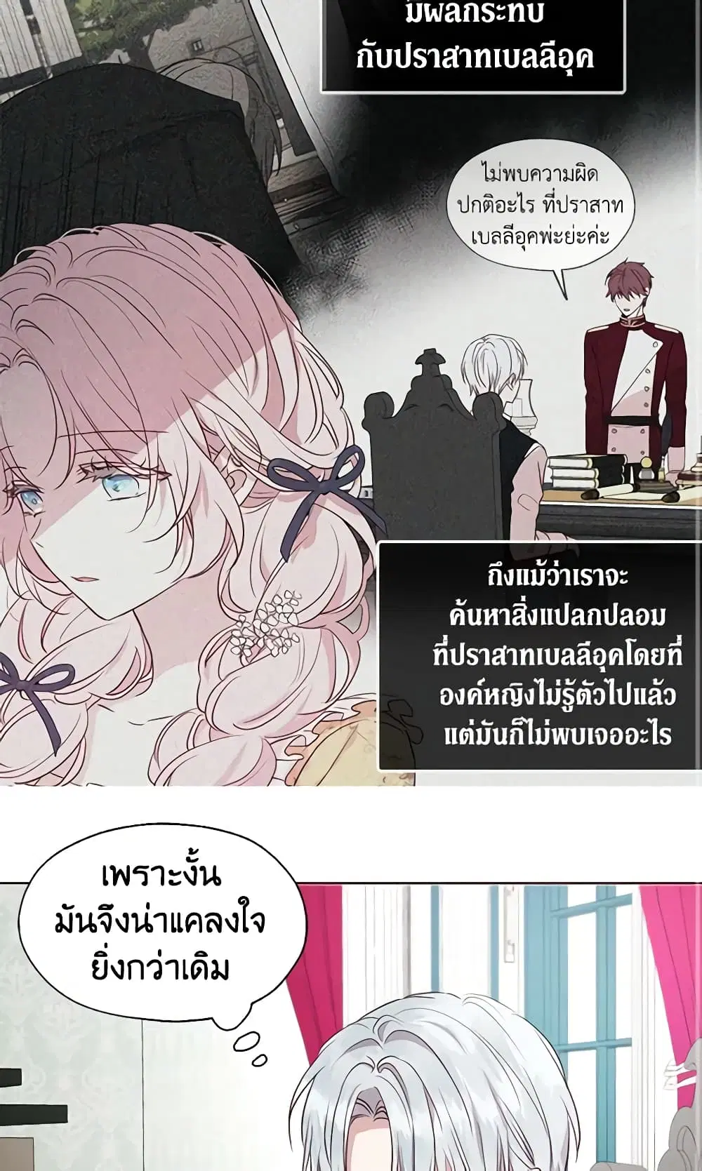 Seduce the Villain’s Father ตอนที่ 37 หน้า 16