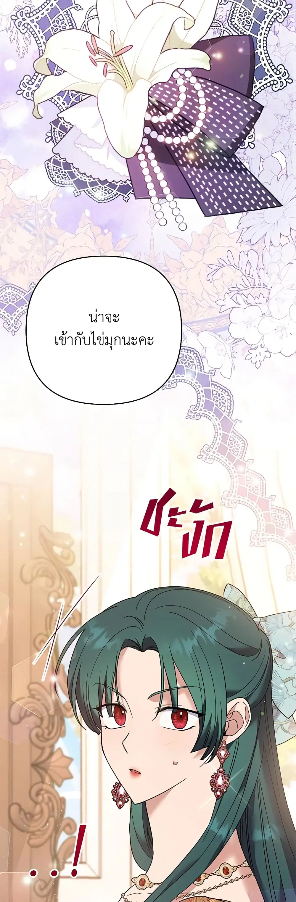 What It Means to Be You ตอนที่ 58 หน้า 21