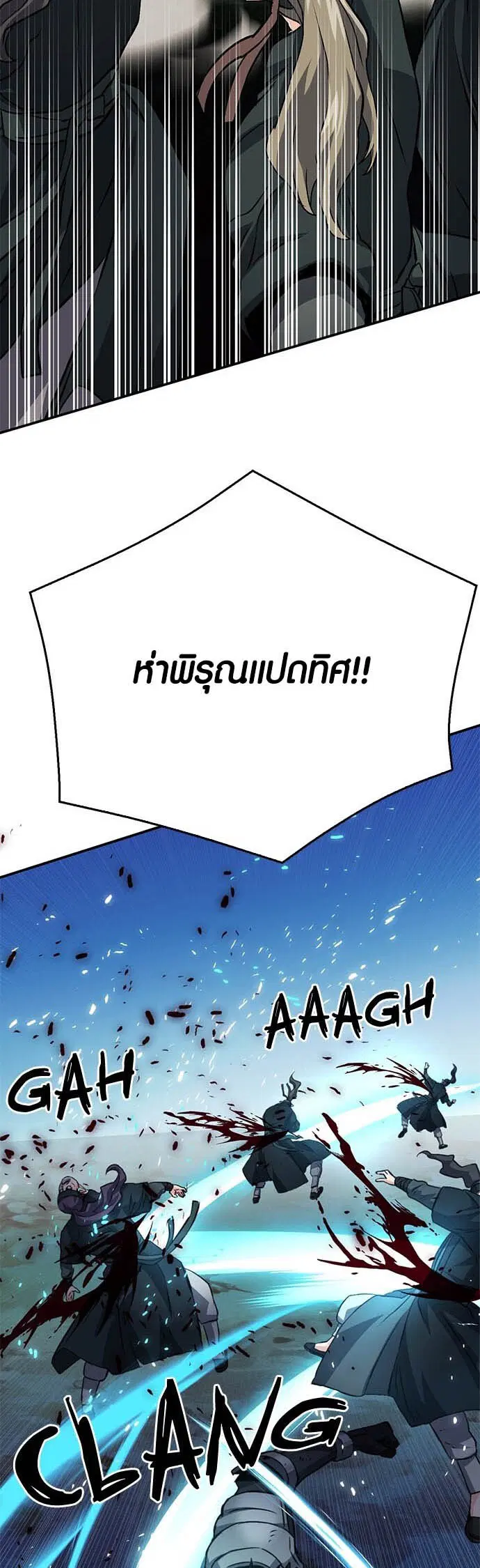The Druid of Seoul Station ตอนที่ 125 หน้า 54