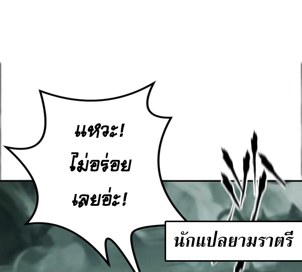 Unparalleled in the Online Gaming World ยอดคน ณ โลกออนไลน์ ตอนที่ 24 หน้า 36