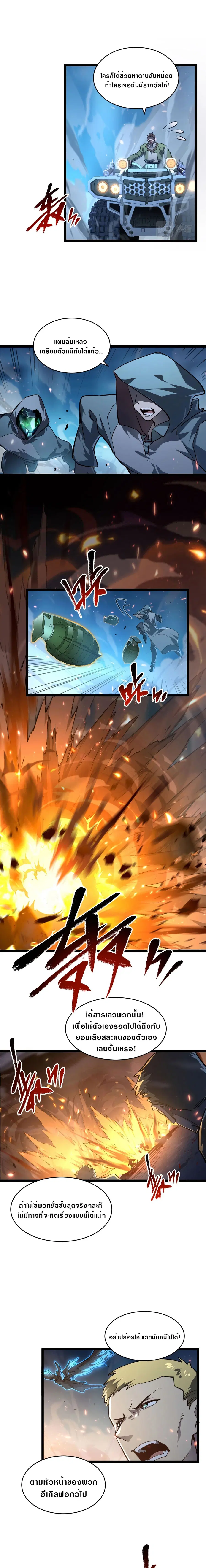 Rise From The Rubble ตอนที่ 77 หน้า 5
