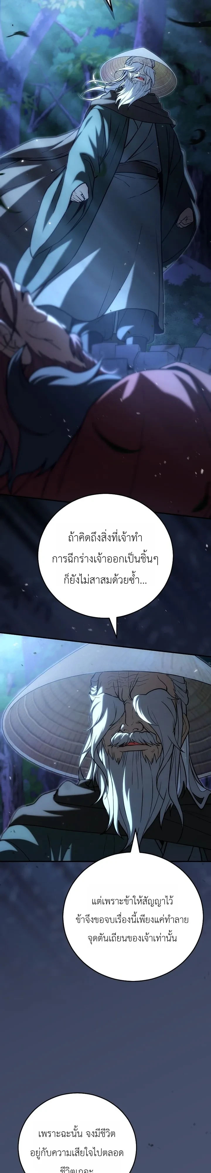 Third-Rate Martial Family Becomes the Best Under Heaven ข้าเนี่ยแหละ จะพาตระกูลชั้นสามเป็นหนึ่งในใต้หล้า! ตอนที่ 17 หน้า 19
