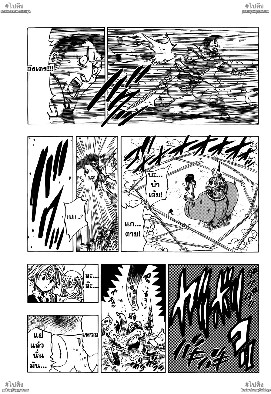 Nanatsu no Taizai ตอนที่ 17 หน้า 10