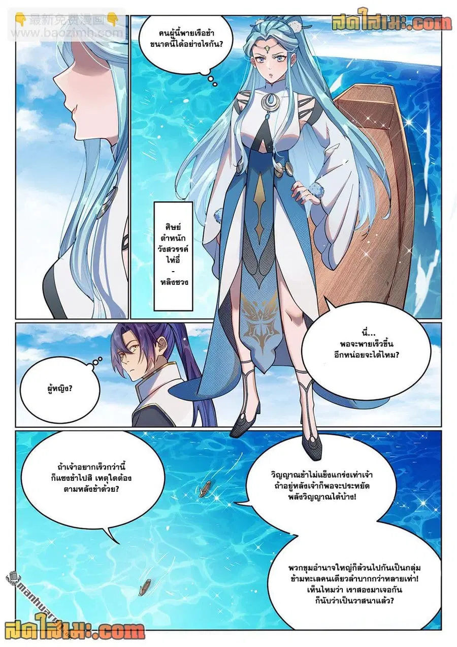 Bailian Chengshen ตอนที่ 1080 หน้า 8