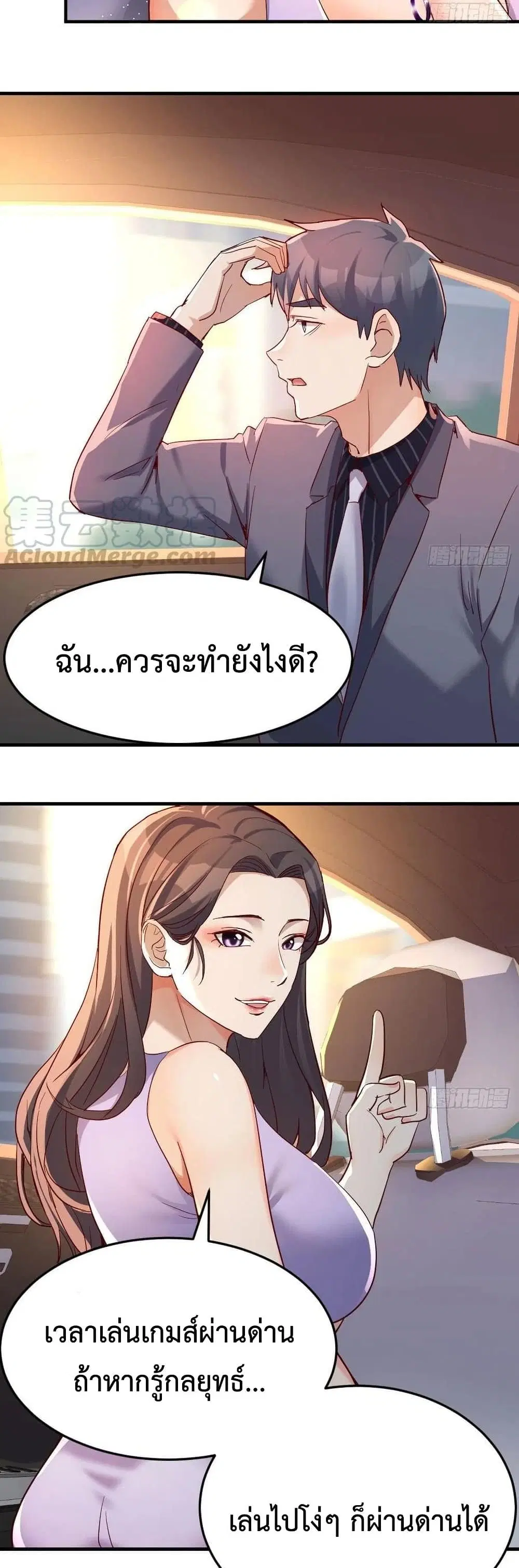 My Twin Girlfriends Loves Me So Much ตอนที่ 112 หน้า 8