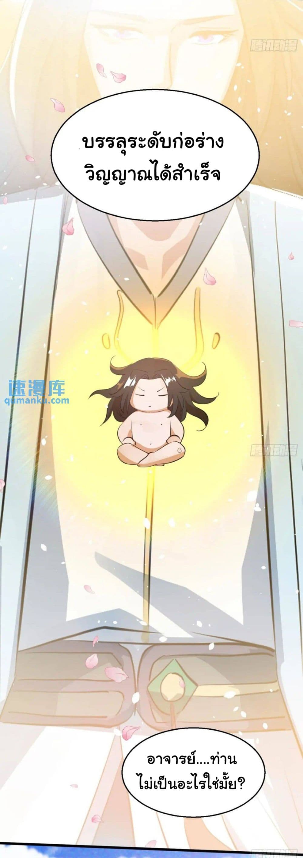 When The System Opens After The Age Of 100 ตอนที่ 12 หน้า 46