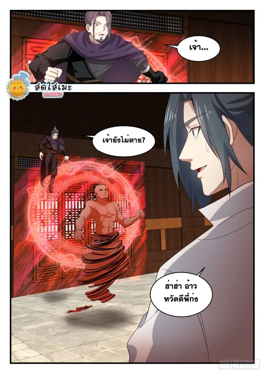 Martial Peak ตอนที่ 1742 หน้า 13