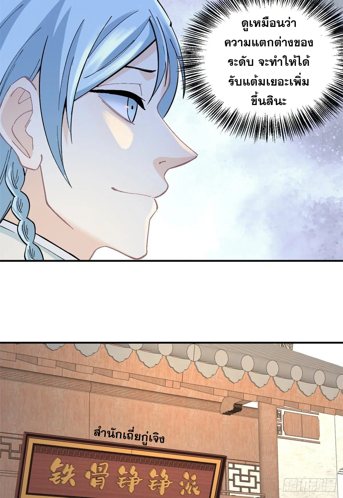 All Hail the Sect Leader ตอนที่ 28 หน้า 21