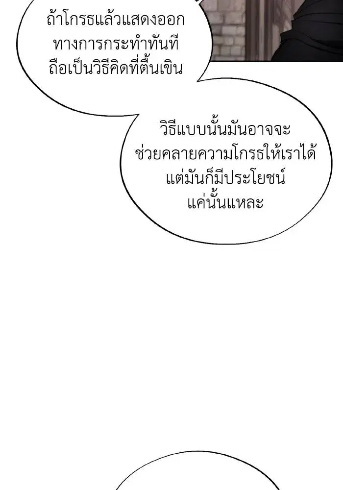 How to Live as a Villain ตอนที่ 95 หน้า 46