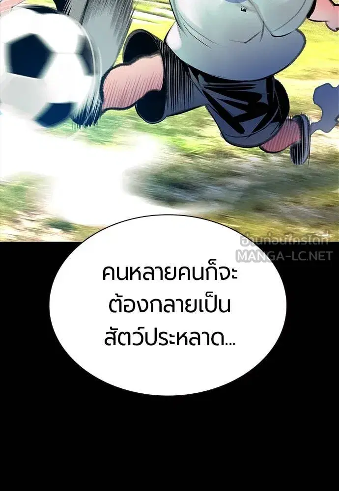 Jungle Juice ตอนที่ 172 หน้า 163