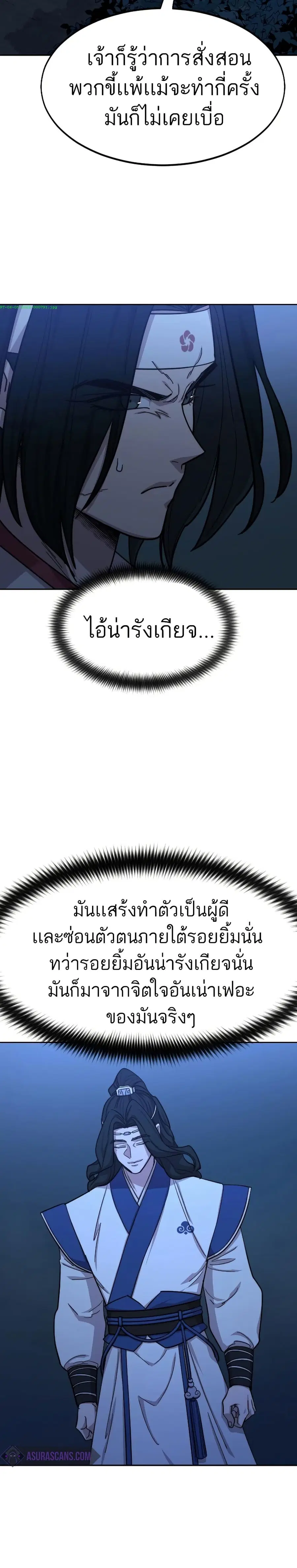 Return of the Mount Hua Sect ตอนที่ 57 หน้า 6
