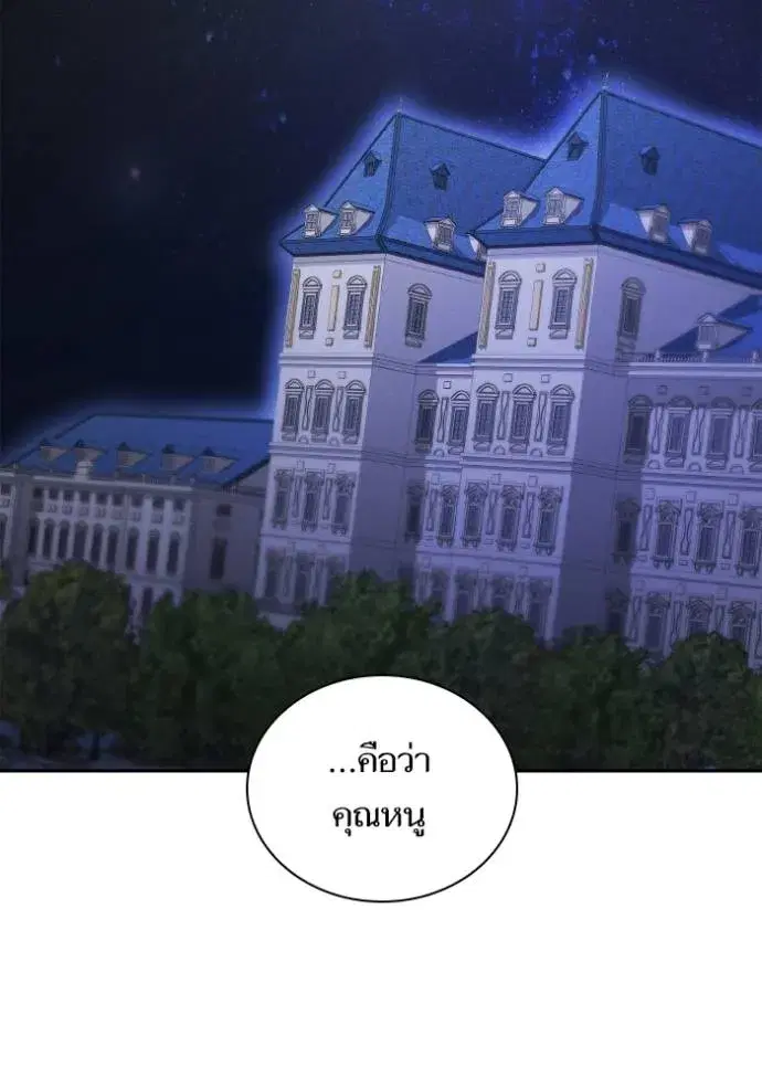 I Am the Queen in This Life ตอนที่ 136 หน้า 44