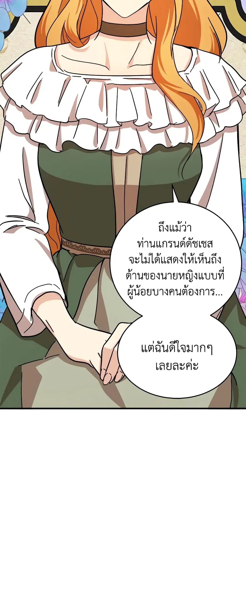 The Villainess Lives Again ตอนที่ 63 หน้า 40