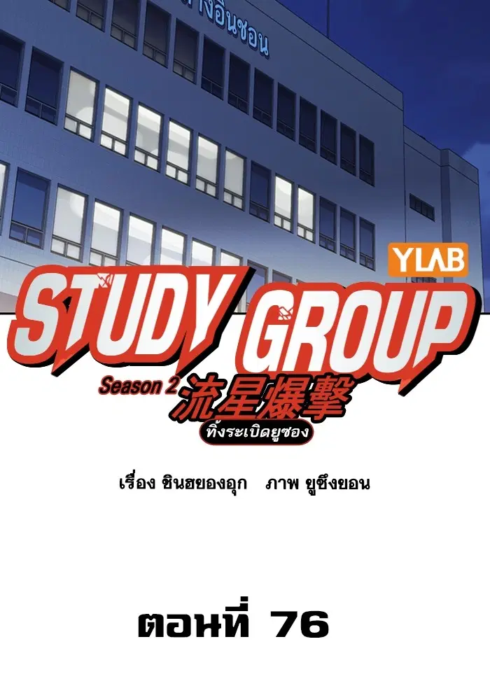 Study Group ตอนที่ 195 หน้า 39