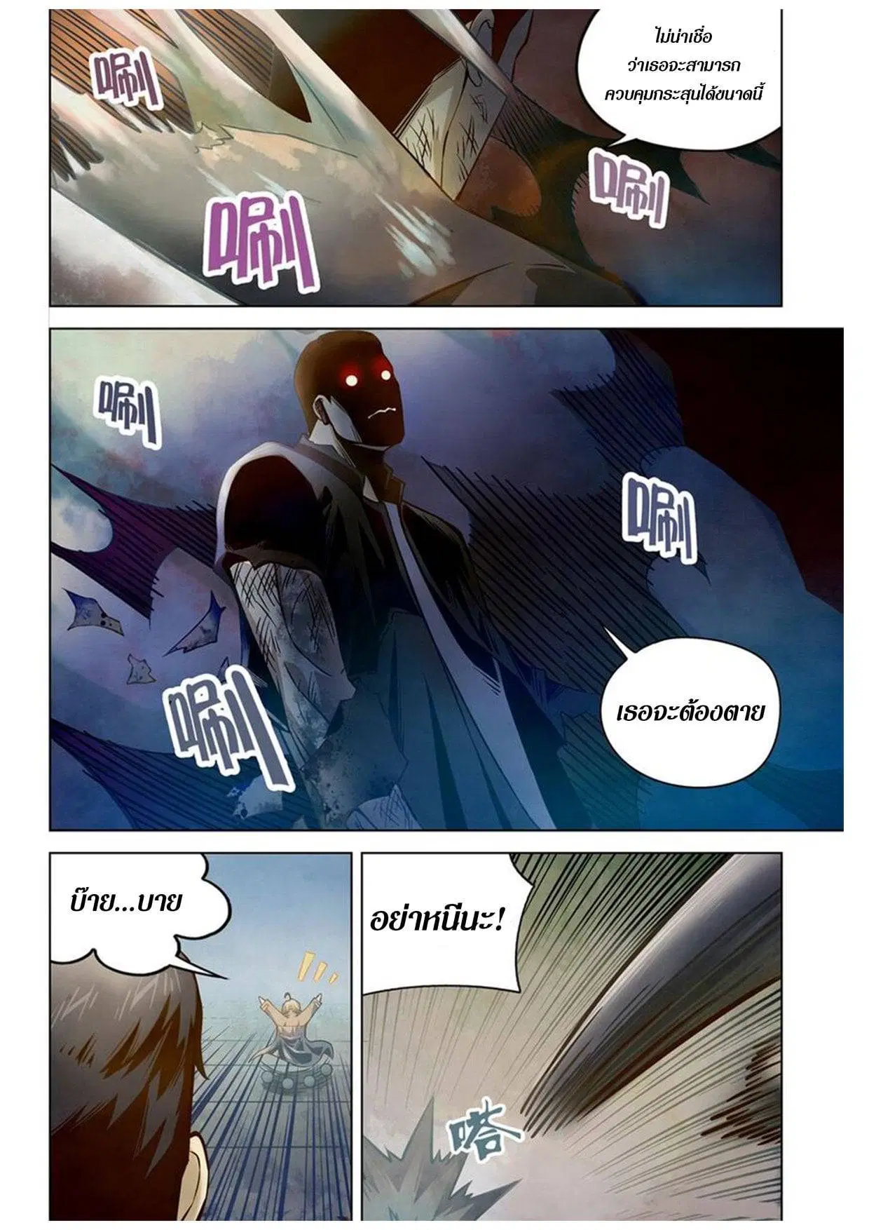 The Last Human ตอนที่ 177 หน้า 10