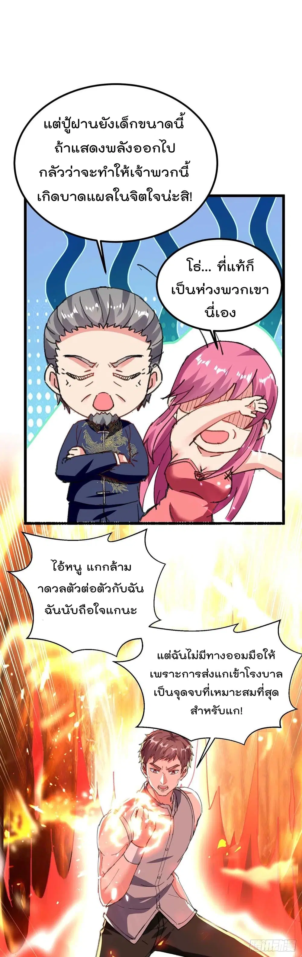 Rebirth Abandoned Less Return ตอนที่ 185 หน้า 4