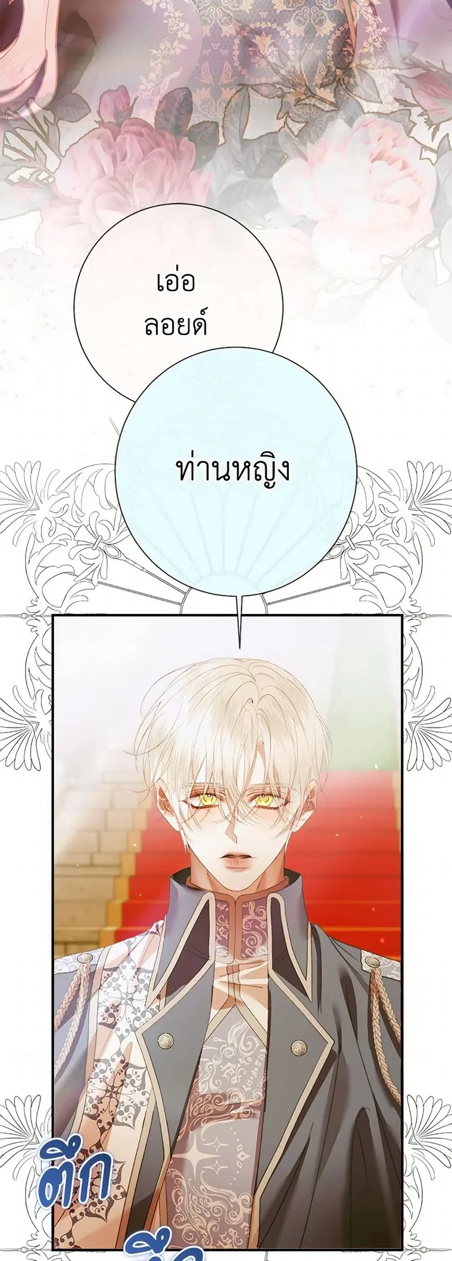 Becoming The Villain’s Family ตอนที่ 117 หน้า 28