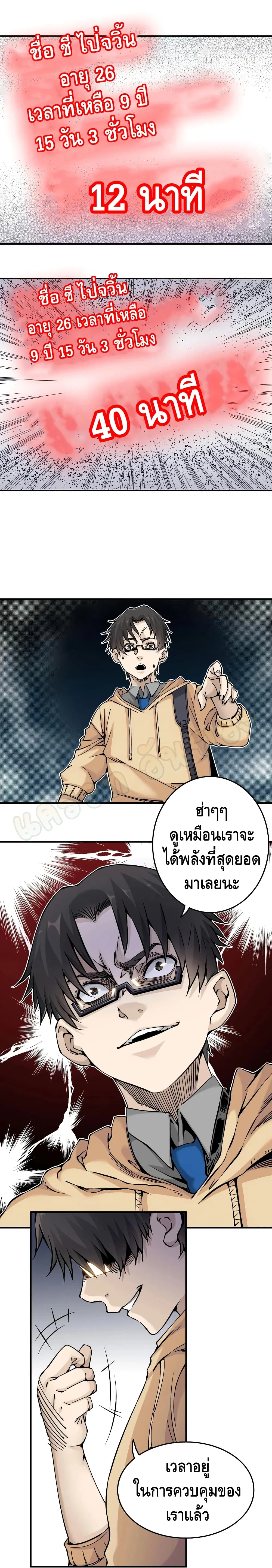 The Eternal Club ตอนที่ 1 หน้า 21
