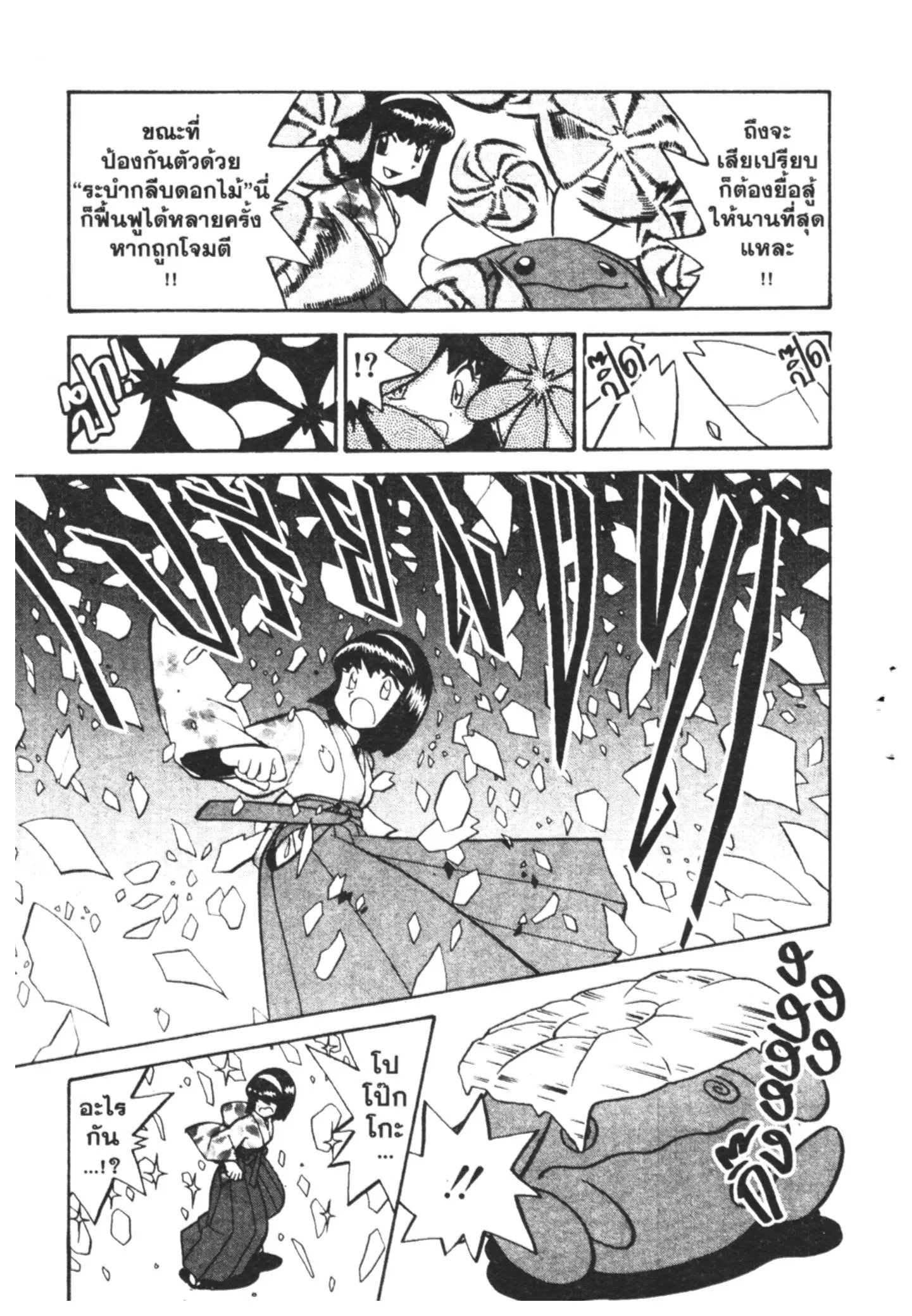 Pokémon ตอนที่ 163 หน้า 7