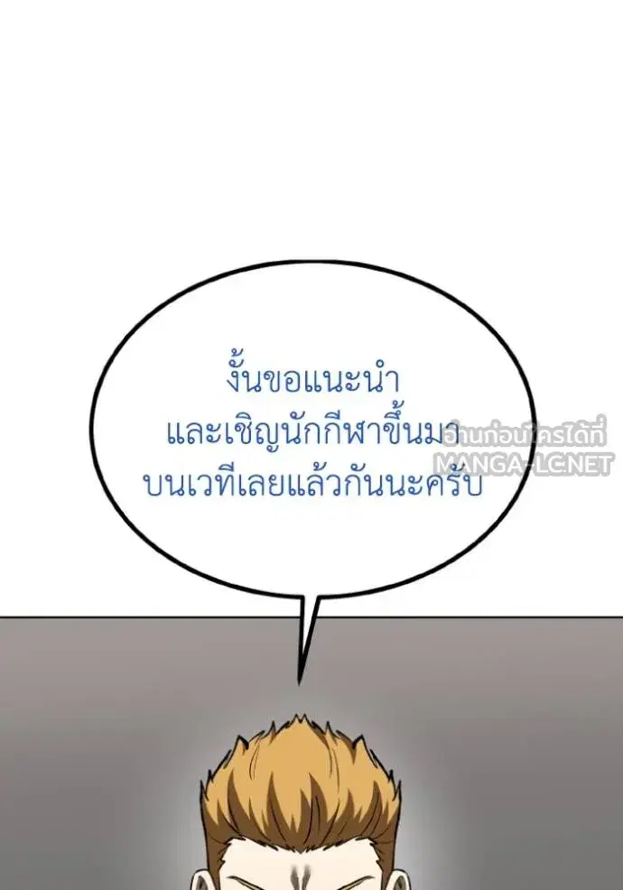 King of the Octagon ตอนที่ 143 หน้า 93