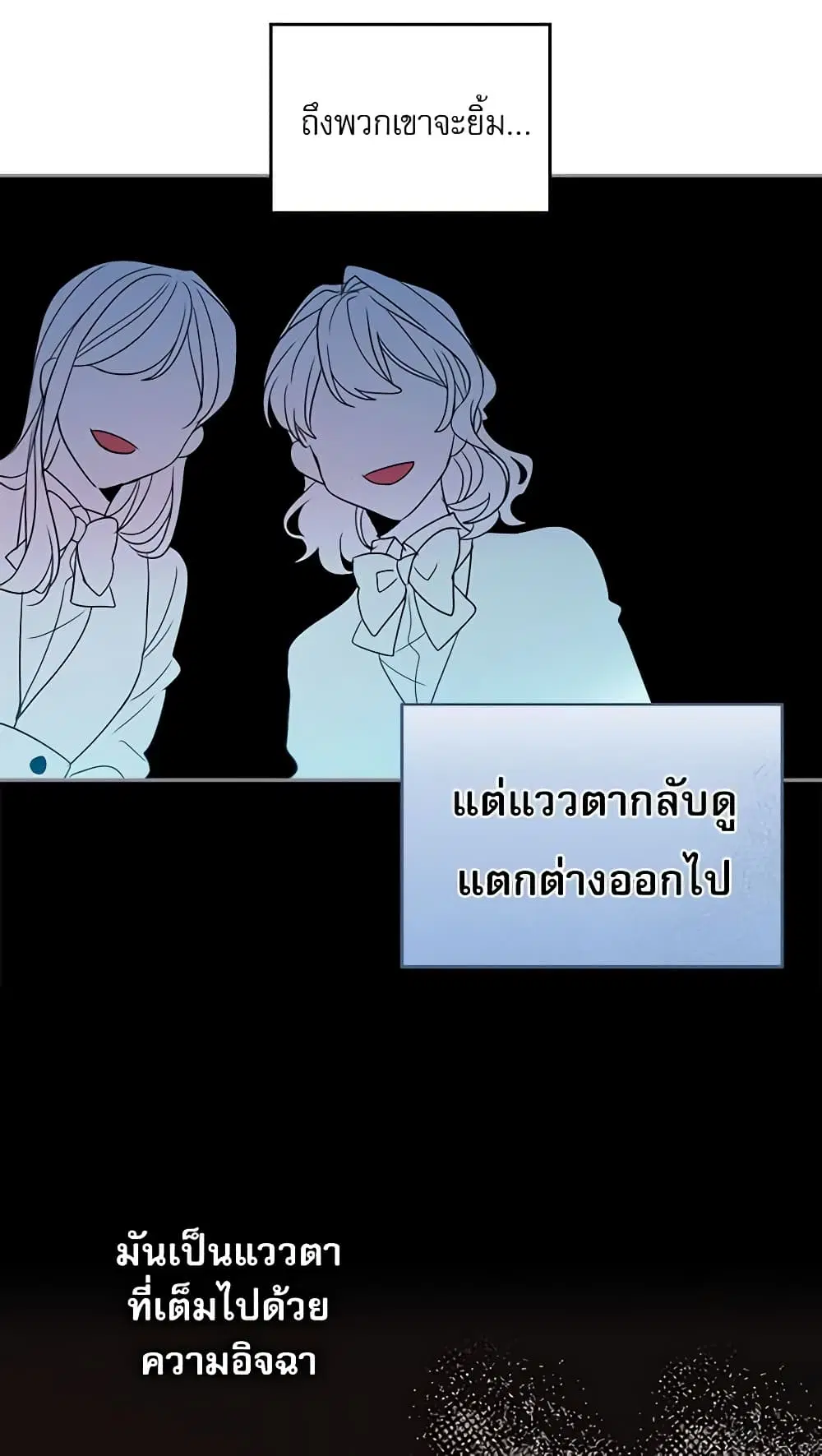 My Life as an Internet Novel ตอนที่ 36 หน้า 7