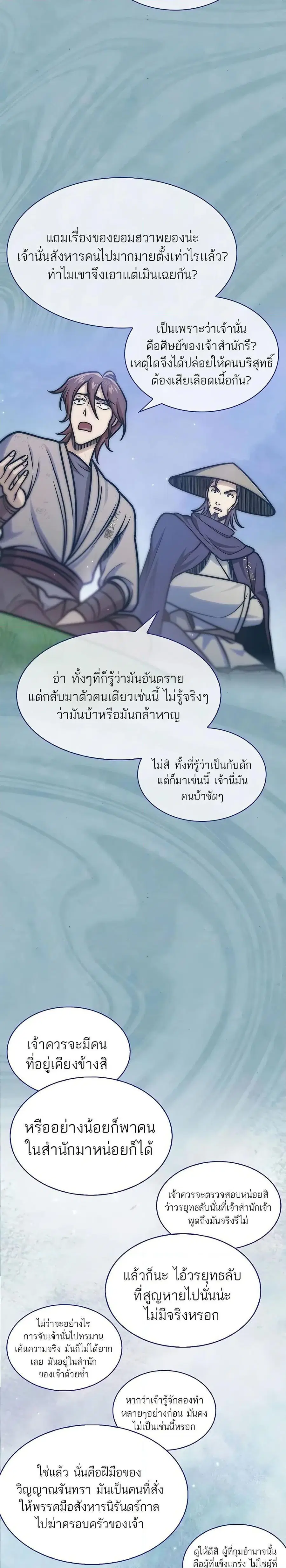 Heavenly Grand Archive’s Young Master ตอนที่ 71 หน้า 39