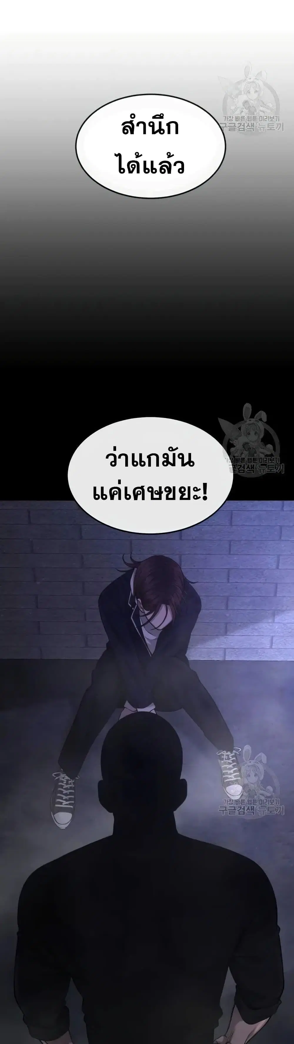 Quest Supremacy ตอนที่ 52 หน้า 38