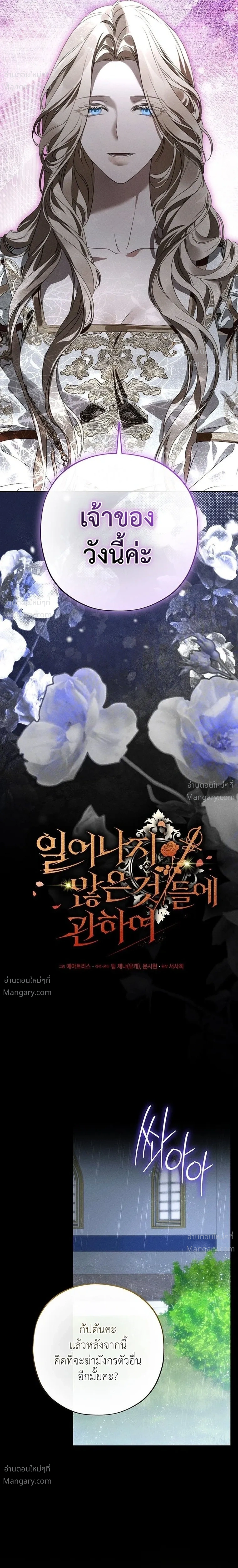 About Things That Haven’t Occurred Yet – แด่เรื่องราวที่ยังไม่เกิดขึ้น ตอนที่ 4 หน้า 21