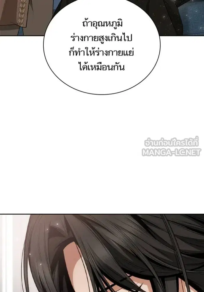 I Am the Queen in This Life ตอนที่ 140 หน้า 147