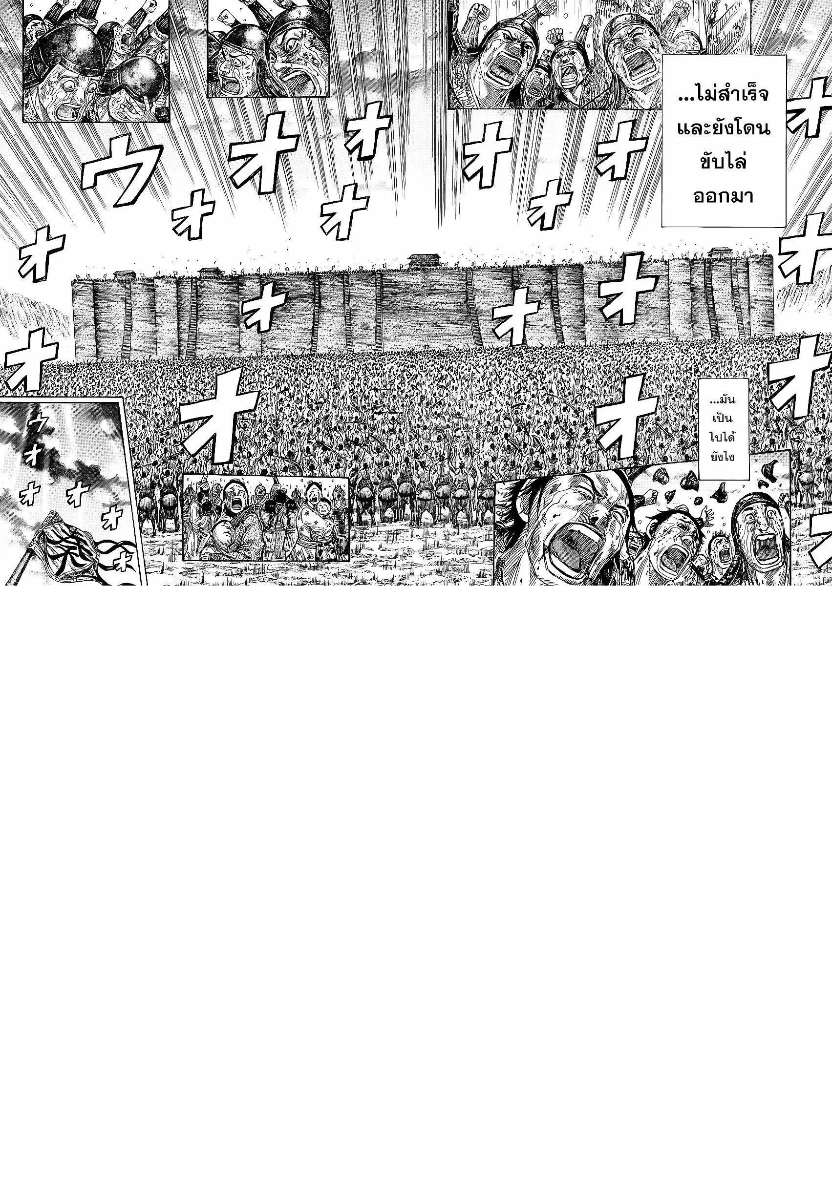 Kingdom ตอนที่ 352 หน้า 8