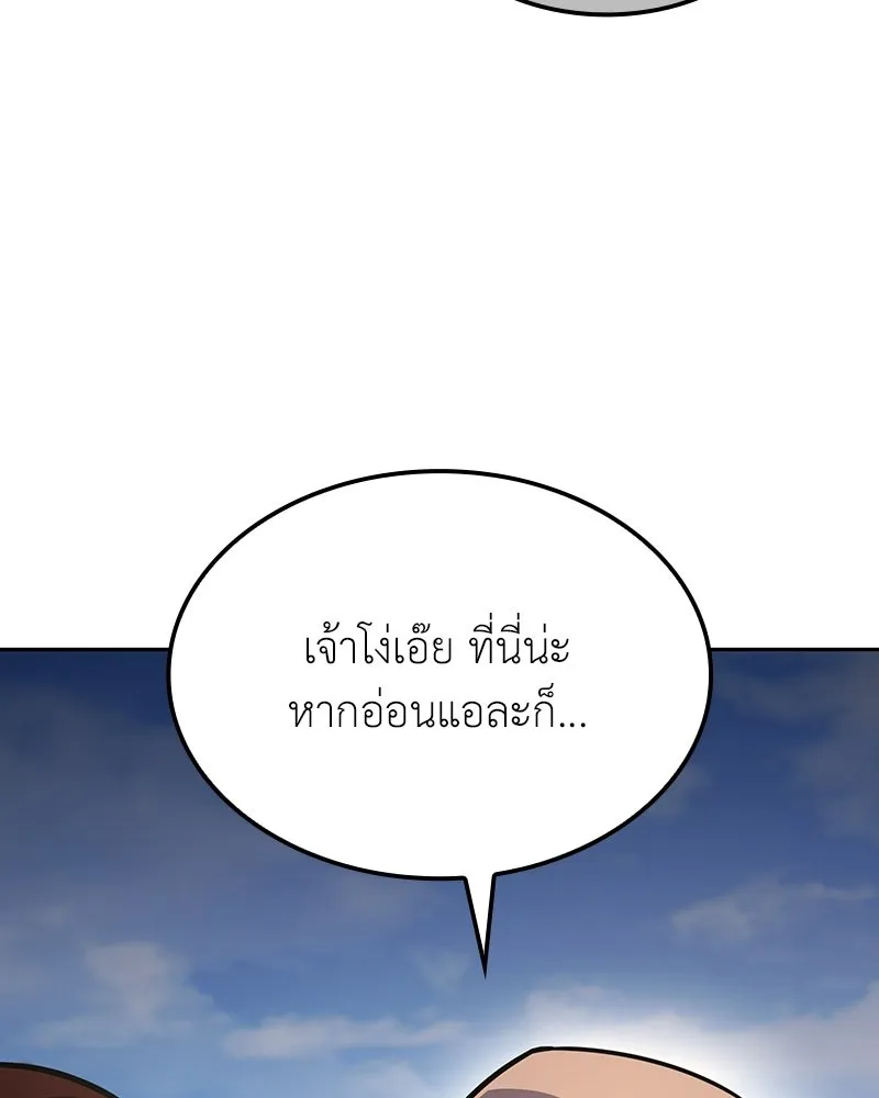 I Reincarnated As The Crazed Heir เกิดอีกทีเป็นว่าที่ประมุขลัทธิมาร ตอนที่ 136 หน้า 82