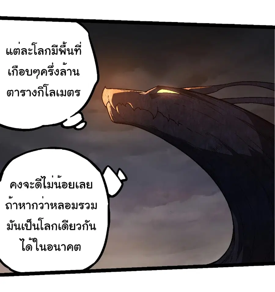 Evolution from the Big Tree ตอนที่ 256 หน้า 14