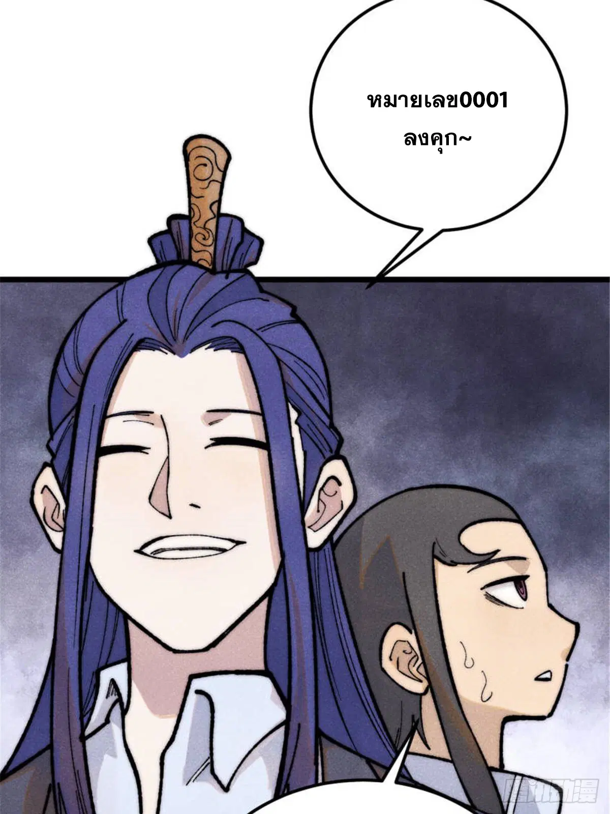 All Hail the Sect Leader ตอนที่ 328 หน้า 20