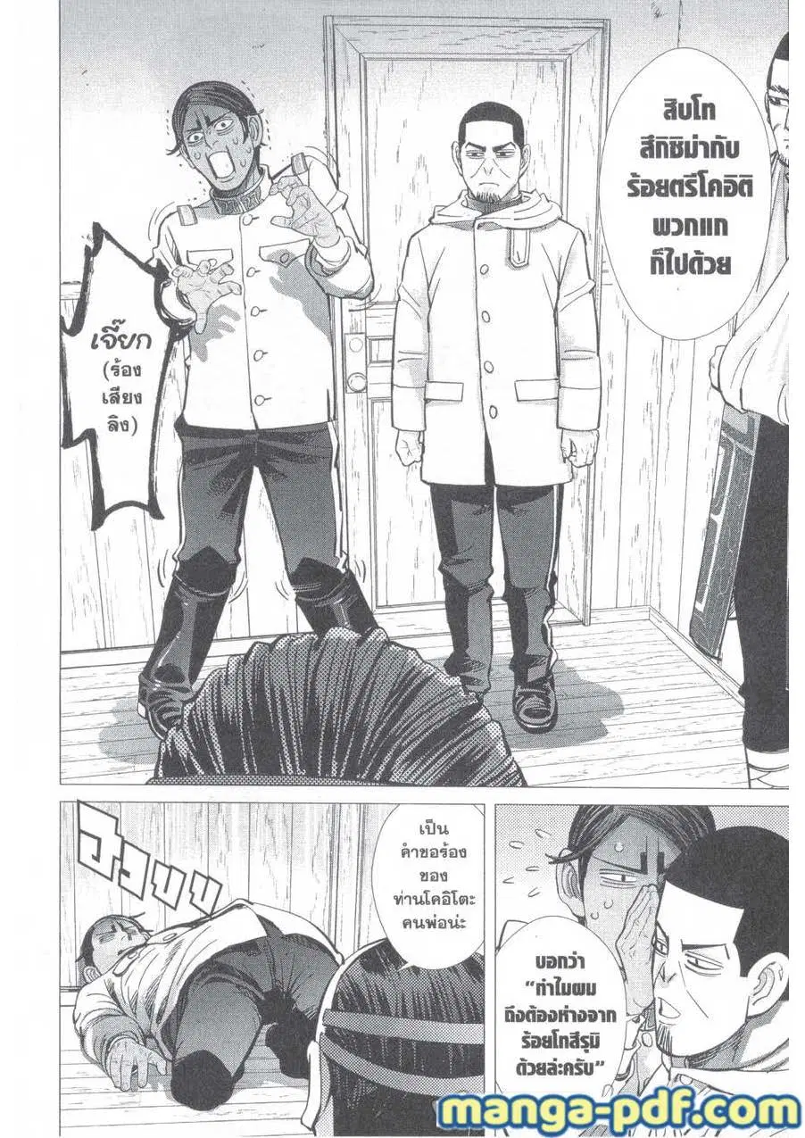 Golden Kamuy ตอนที่ 139 หน้า 14