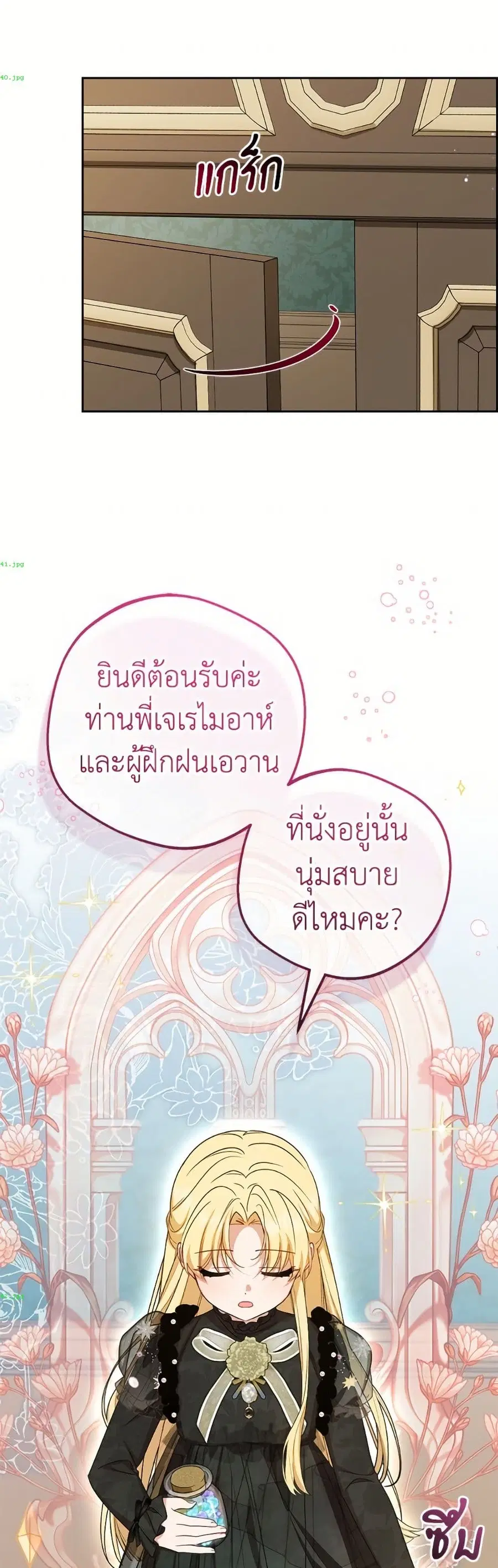 The Villainess Is Shy In Receiving Love – นางร้ายขี้อายเมื่อได้รับความรัก ตอนที่ 111 หน้า 20