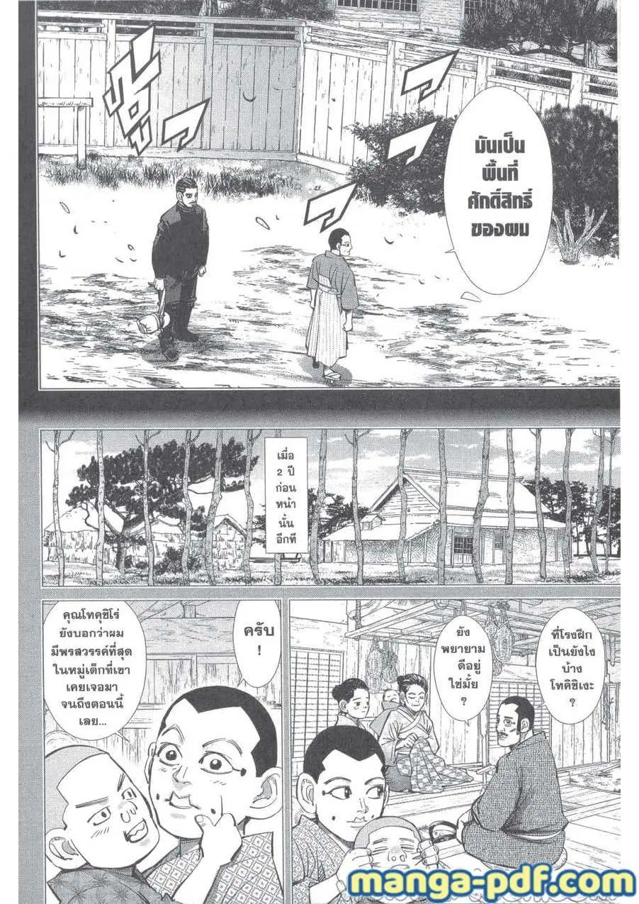 Golden Kamuy ตอนที่ 226 หน้า 2