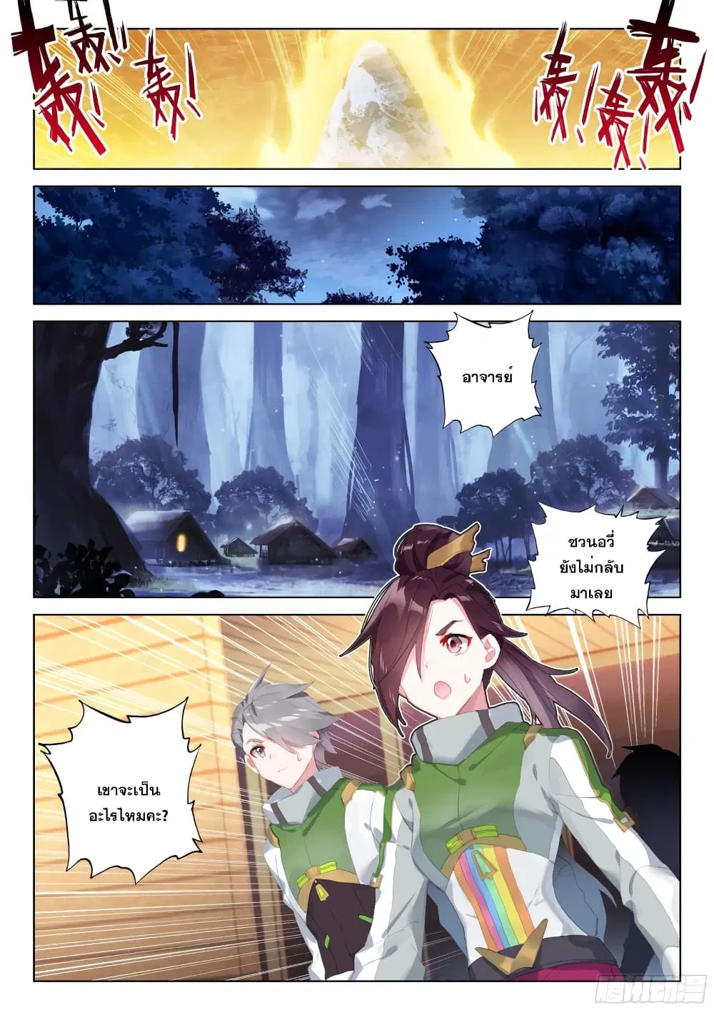 Douluo Dalu IV: Zhongji Douluo ตอนที่ 256 หน้า 14