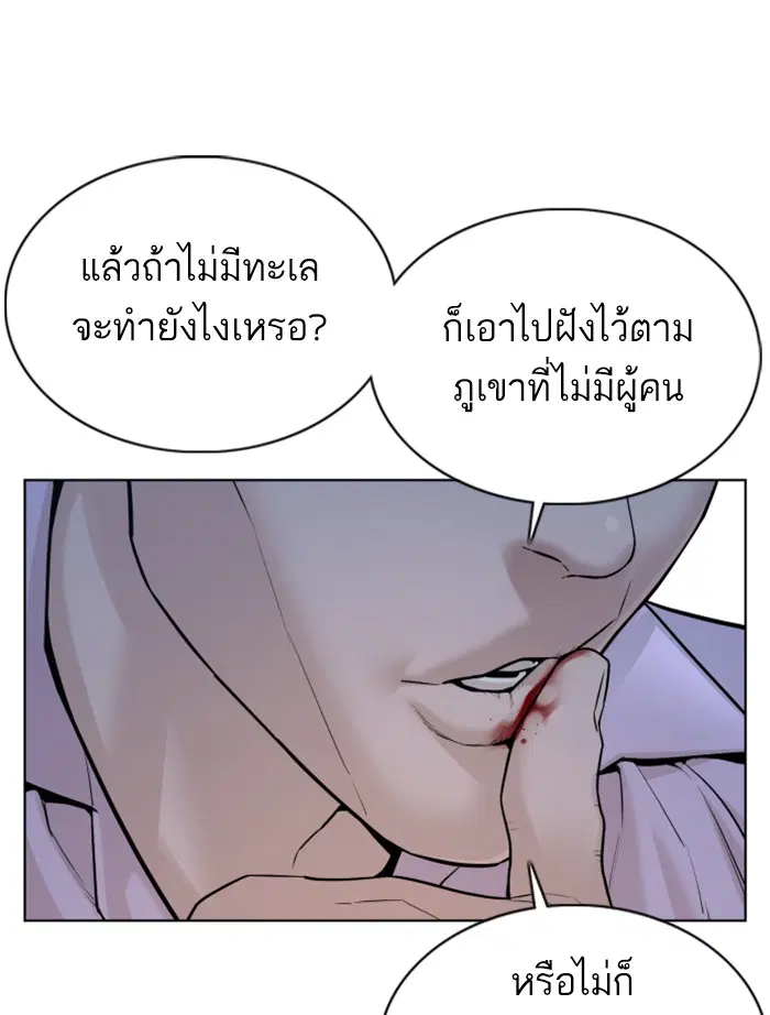 How to Fight ตอนที่ 80 หน้า 57