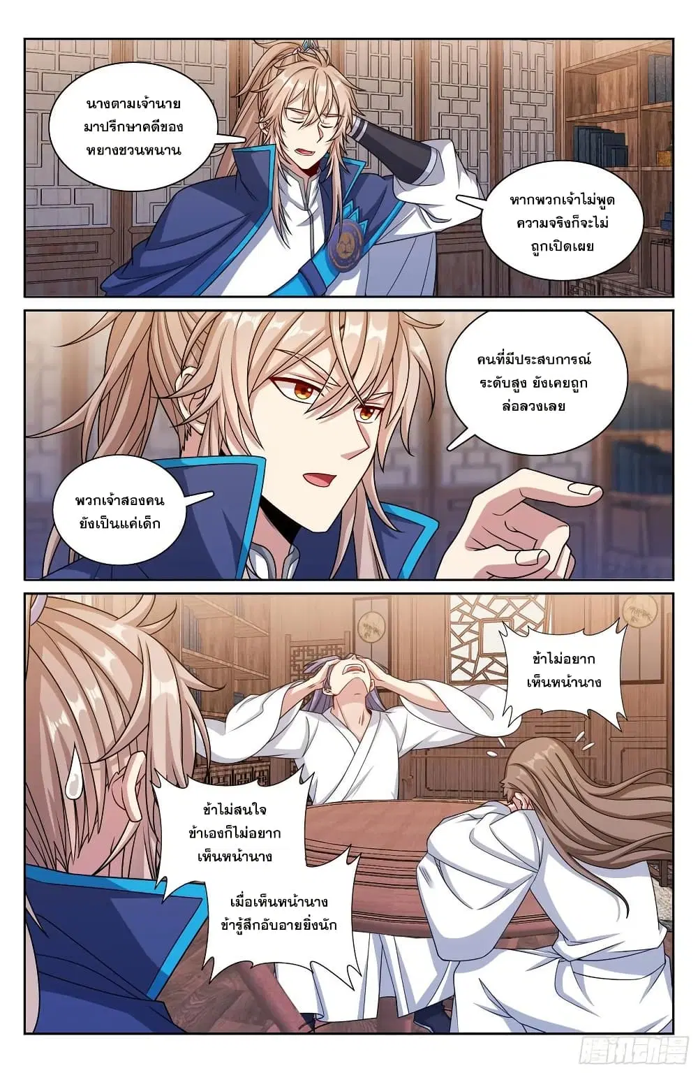 Nightwatcher ตอนที่ 258 หน้า 15