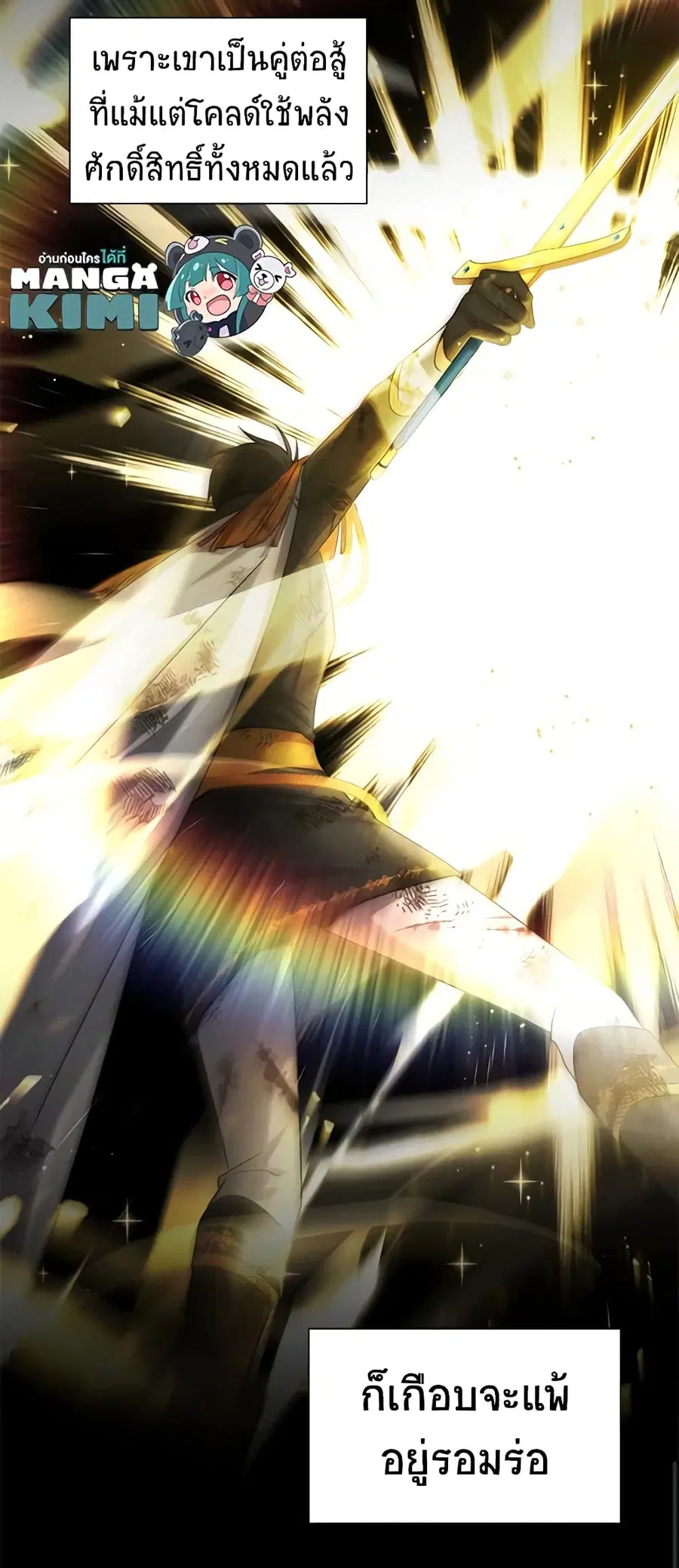The Soulless Duchess ตอนที่ 102 หน้า 8