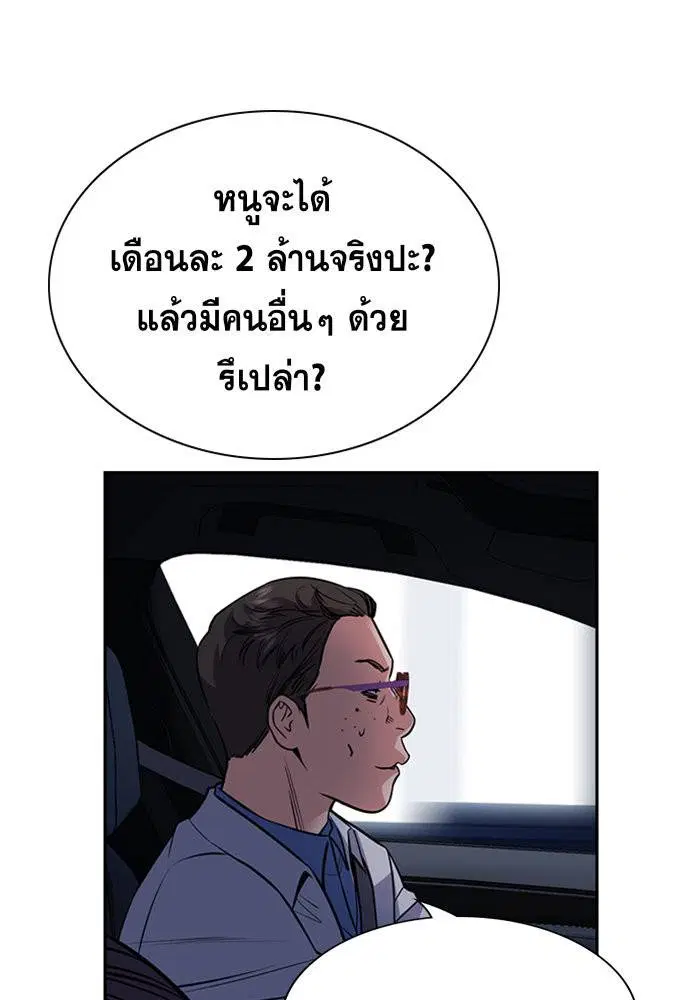 True Education ตอนที่ 64 หน้า 63