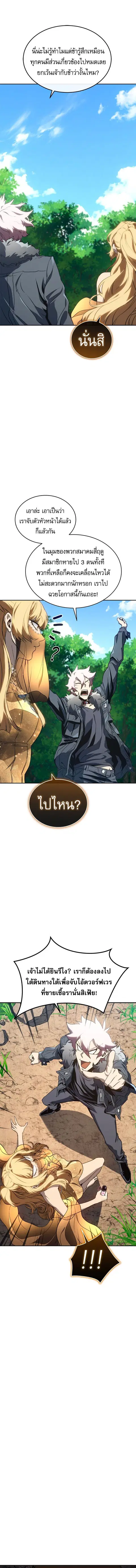 Why I Quit Being the Demon King ตอนที่ 44 หน้า 7