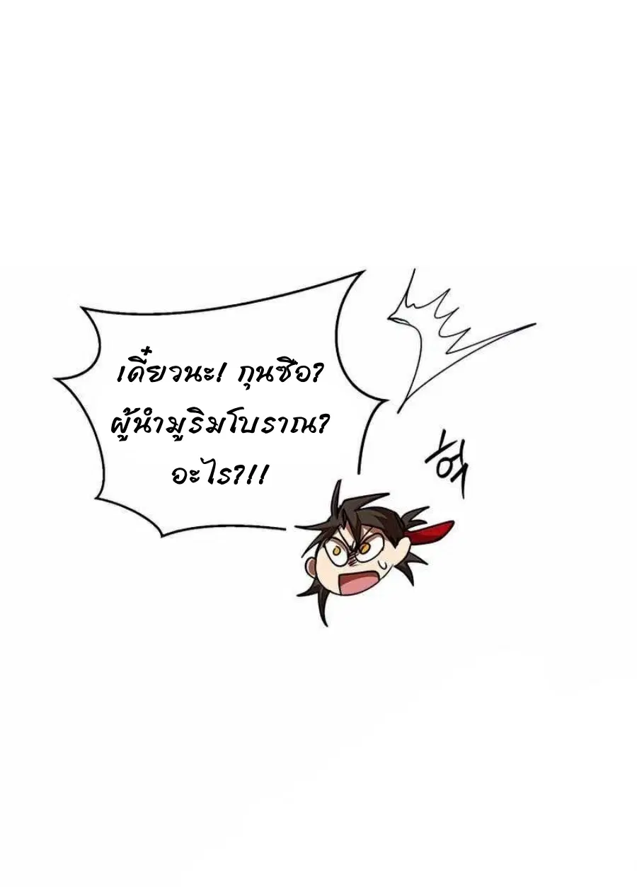 Path of the Shaman ตอนที่ 73 หน้า 68
