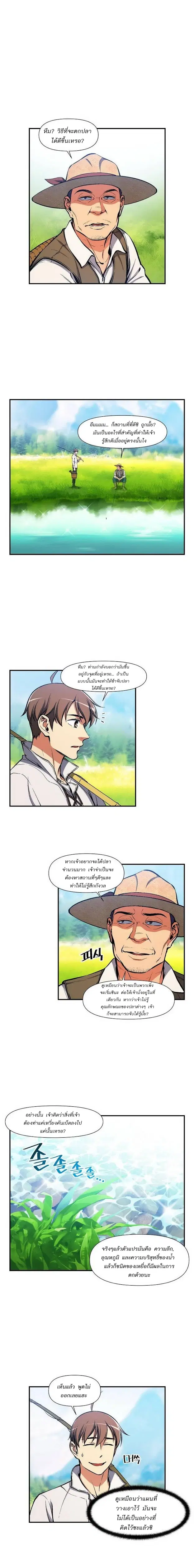 Legendary Moonlight Sculptor ตอนที่ 95 หน้า 6