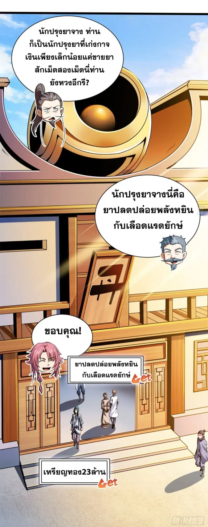 Library to Heaven’s Path ตอนที่ 107 หน้า 18