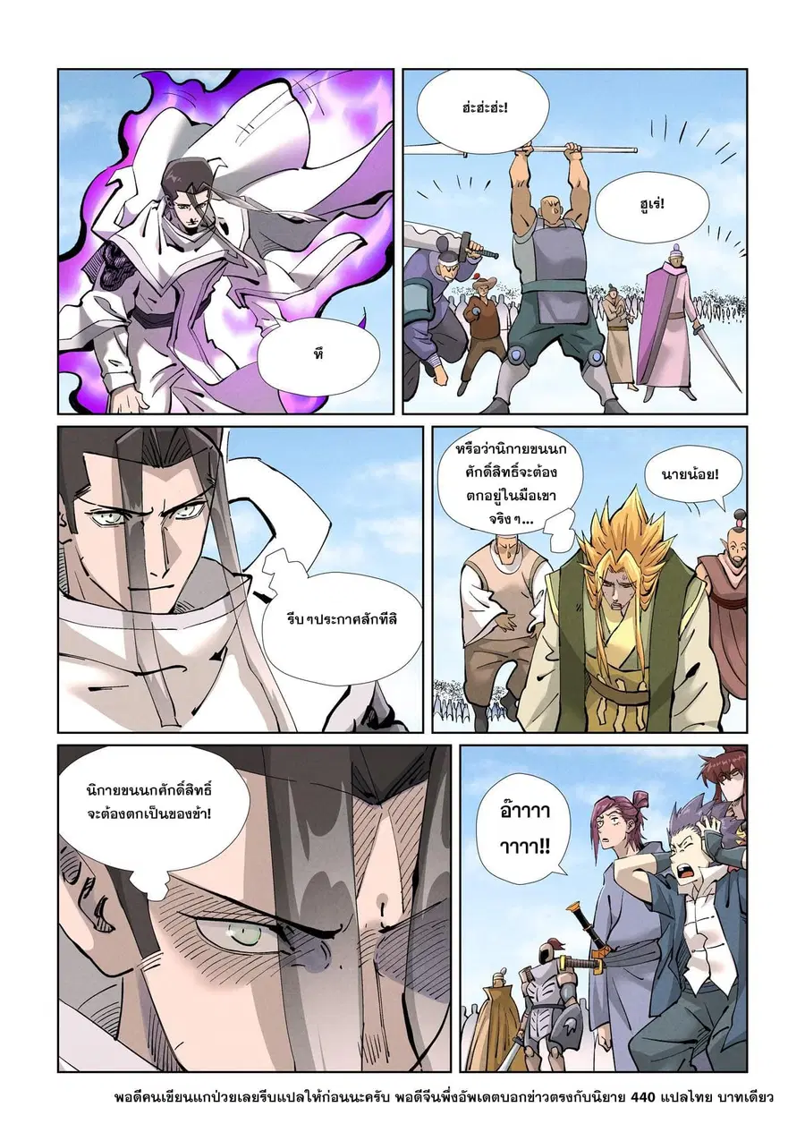 Tales of Demons and Gods ตอนที่ 427 หน้า 9