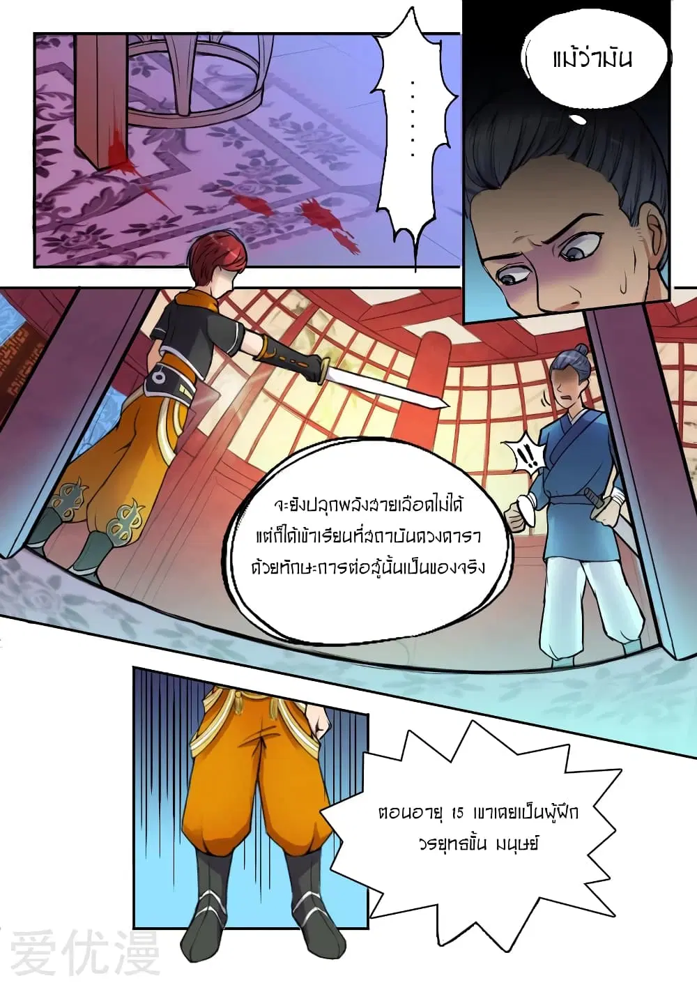 Martial Master ตอนที่ 7 หน้า 4