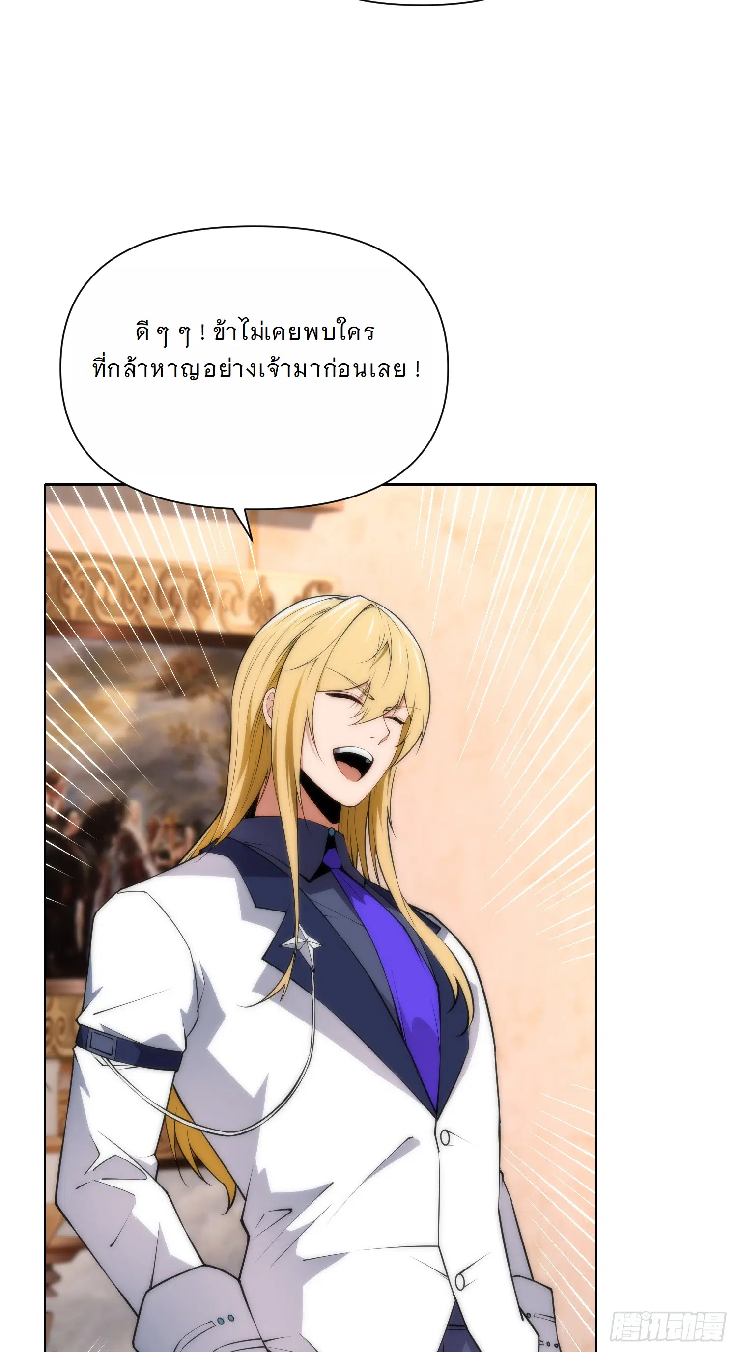 Forging an Industrial Empire in a Magical World – ก่อร่างสร้างจักรวรรดิอุตสาหกรรมในโลกเวทมนตร์ ตอนที่ 5 หน้า 29