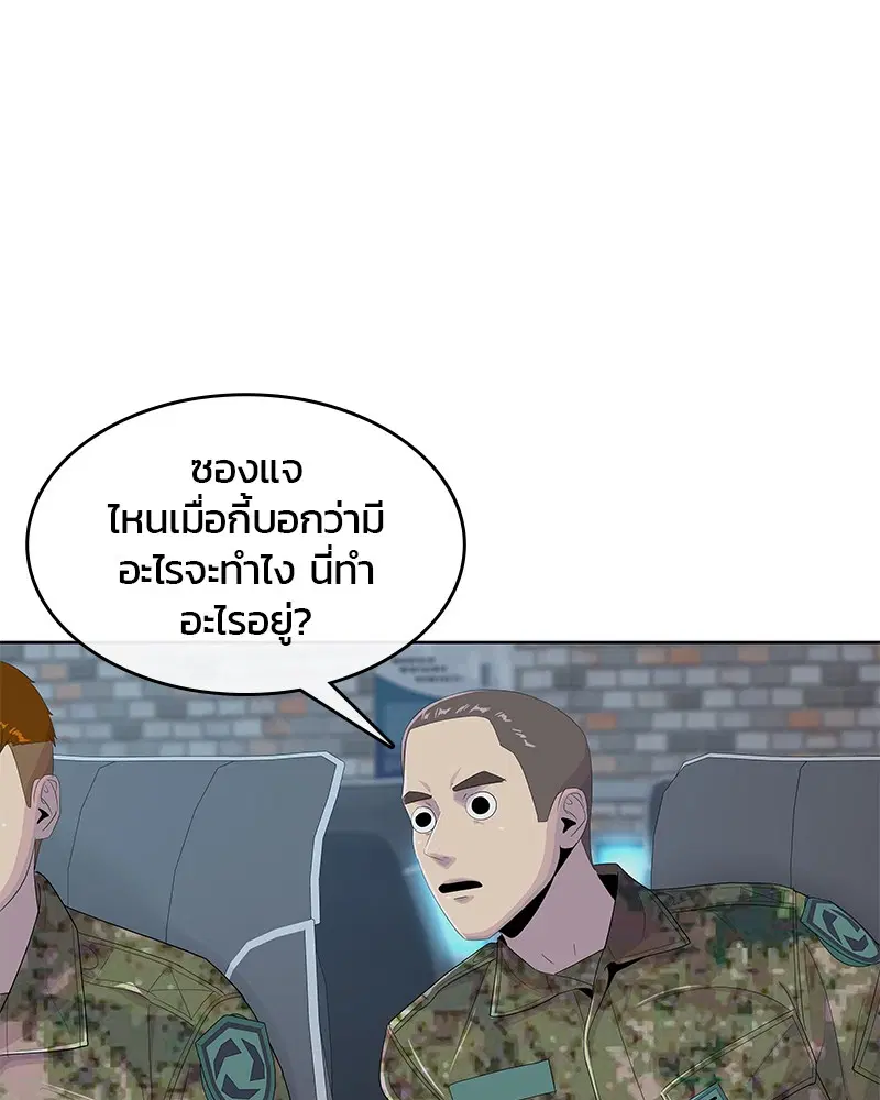 Kitchen Soldier ตอนที่ 163 หน้า 97