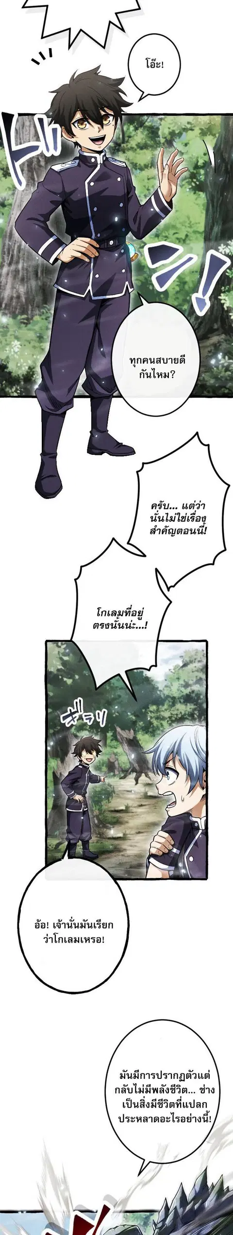 Return of the First Patriarch: The Strongest Reincarnates into His Descendant 1000 Years Later การกลับมาของบรรพชนรุ่นแรก: จอมยุทธ์ผู้แข็งแกร่งที่สุดกลับชาติมาเกิดเป็นทายาทในอีกพันปีต่อมา ตอนที่ 15 หน้า 7